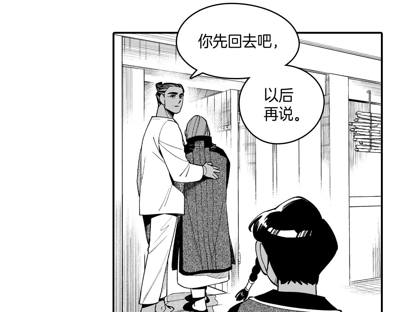第49话 我们不一样 第17页