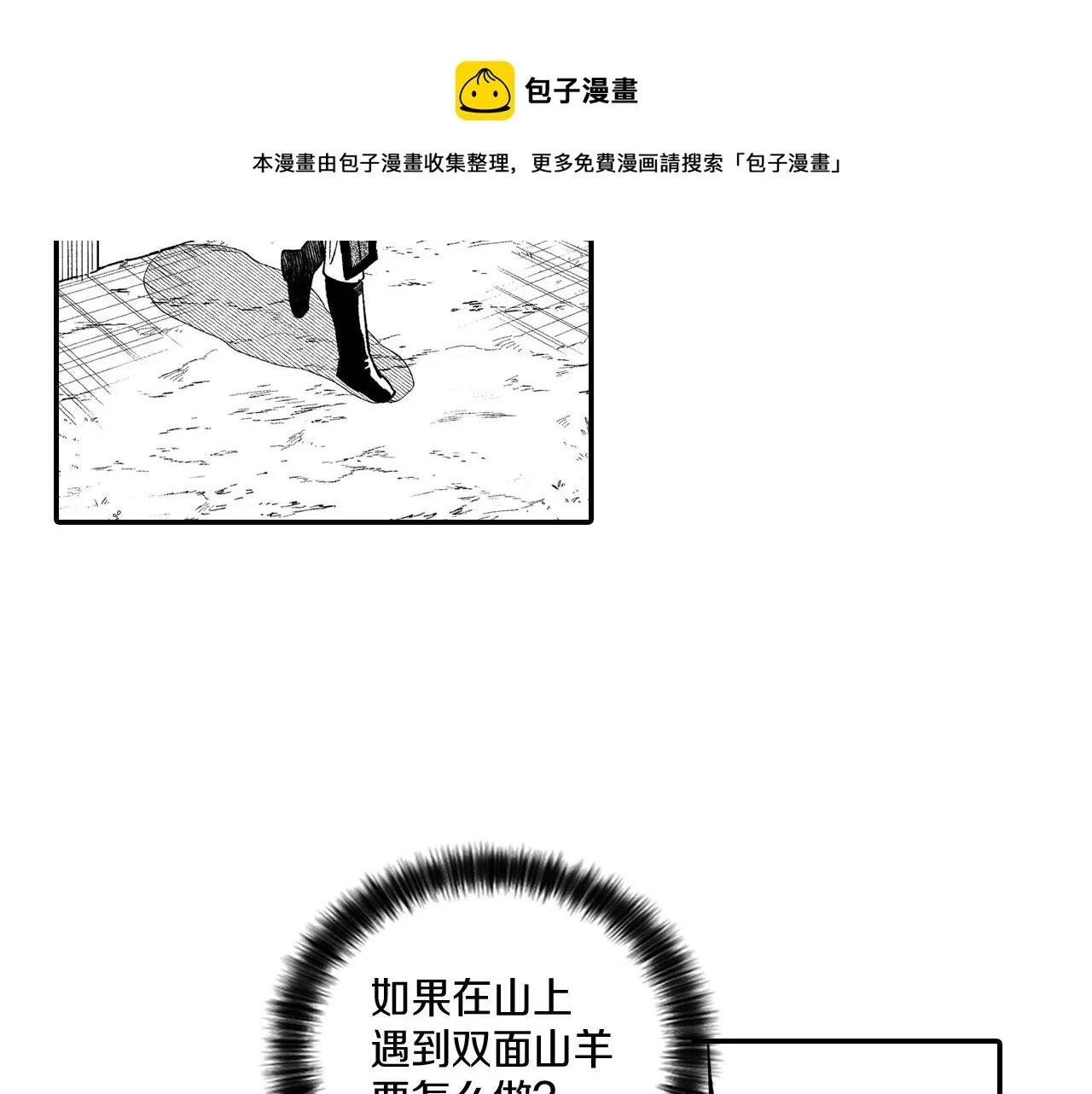 第49话 我们不一样 第21页