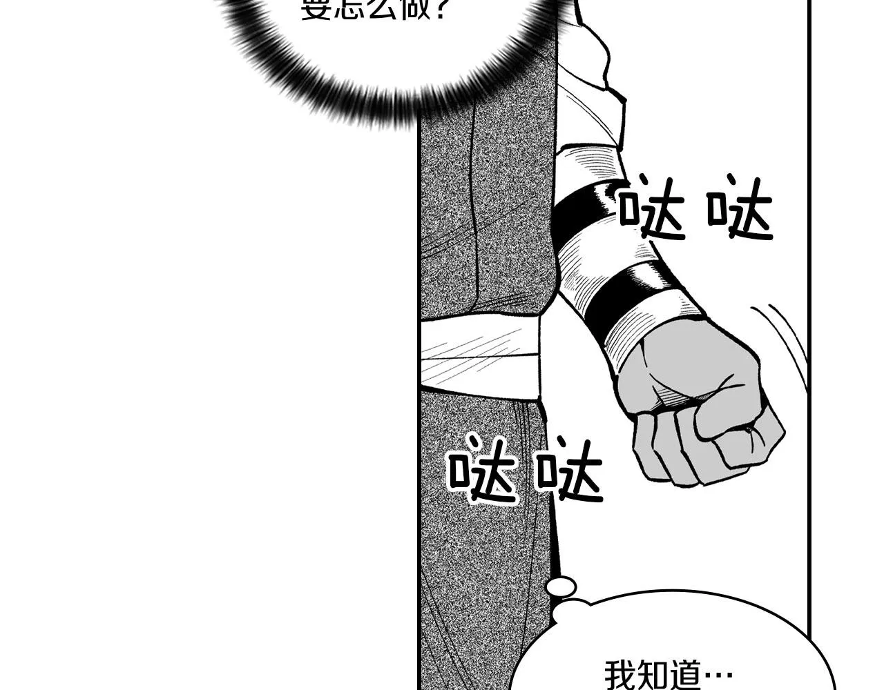 第49话 我们不一样 第22页
