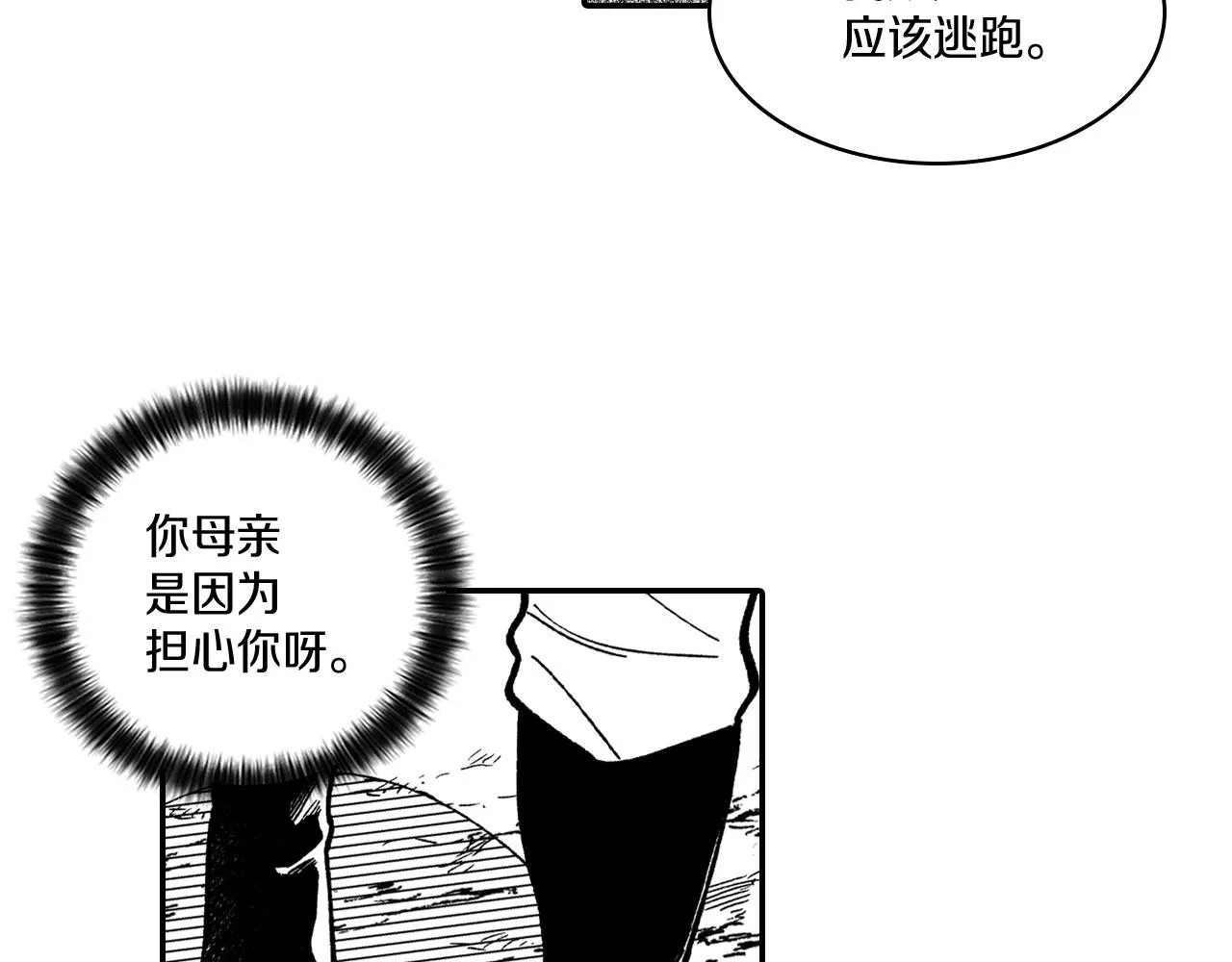 第49话 我们不一样 第23页