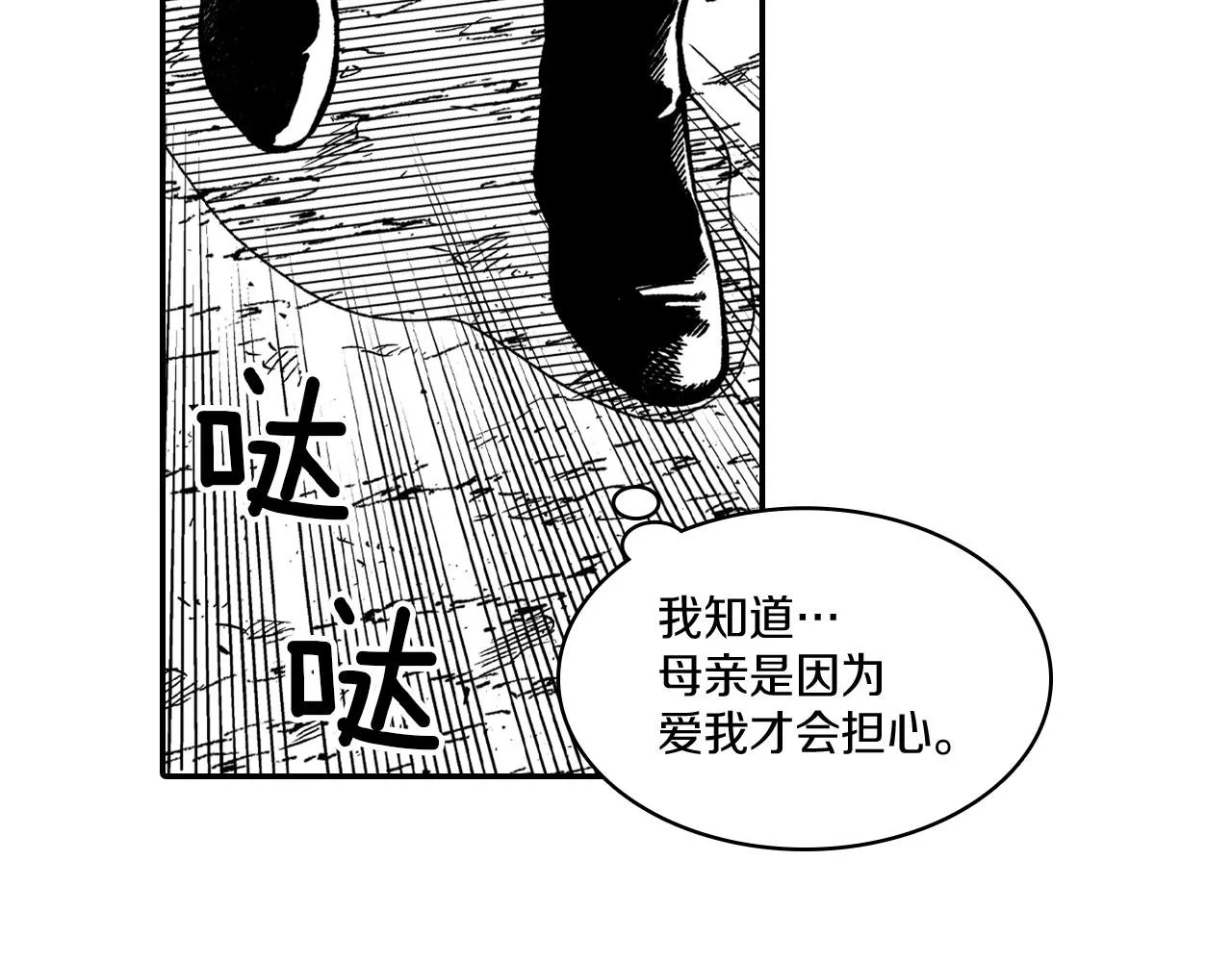 第49话 我们不一样 第24页