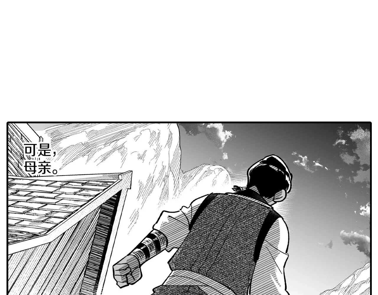 第49话 我们不一样 第25页