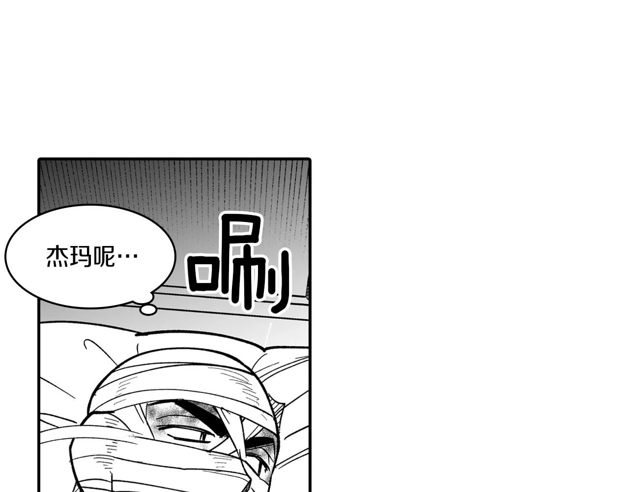 第49话 我们不一样 第32页