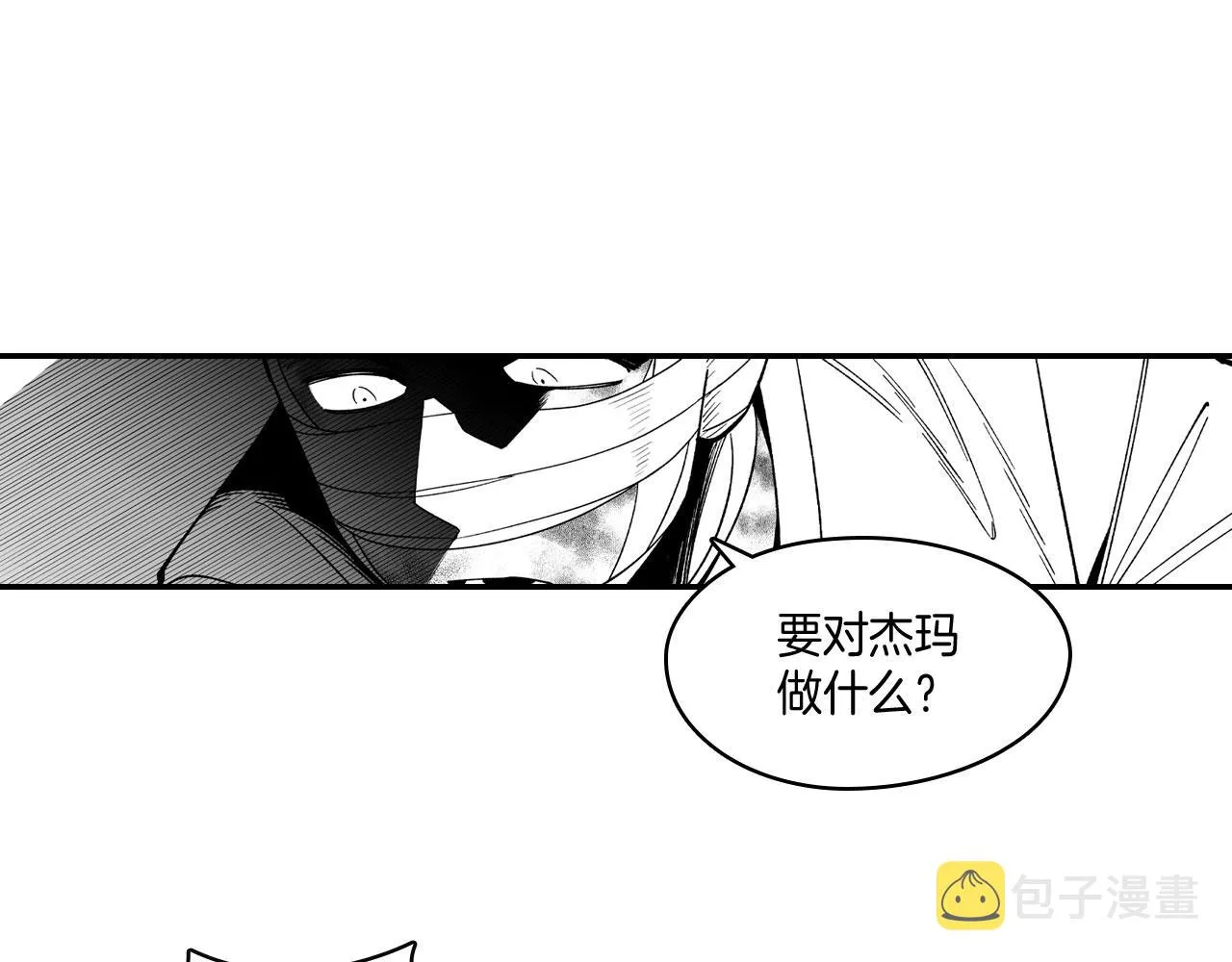 第49话 我们不一样 第50页