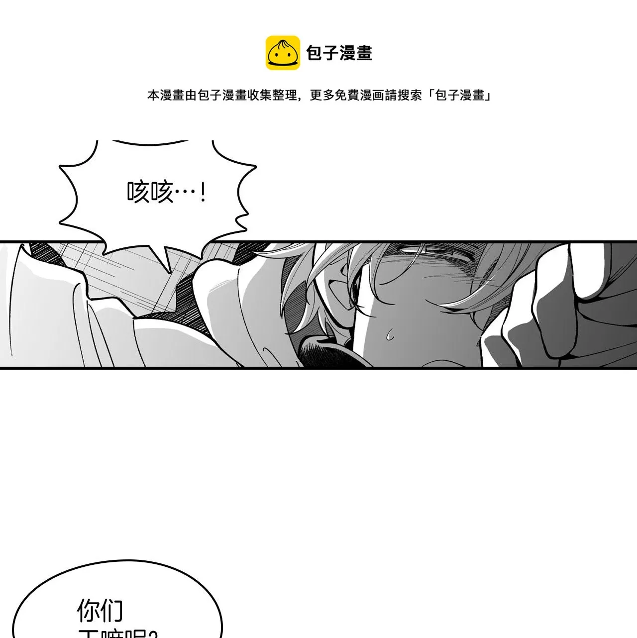 第49话 我们不一样 第51页
