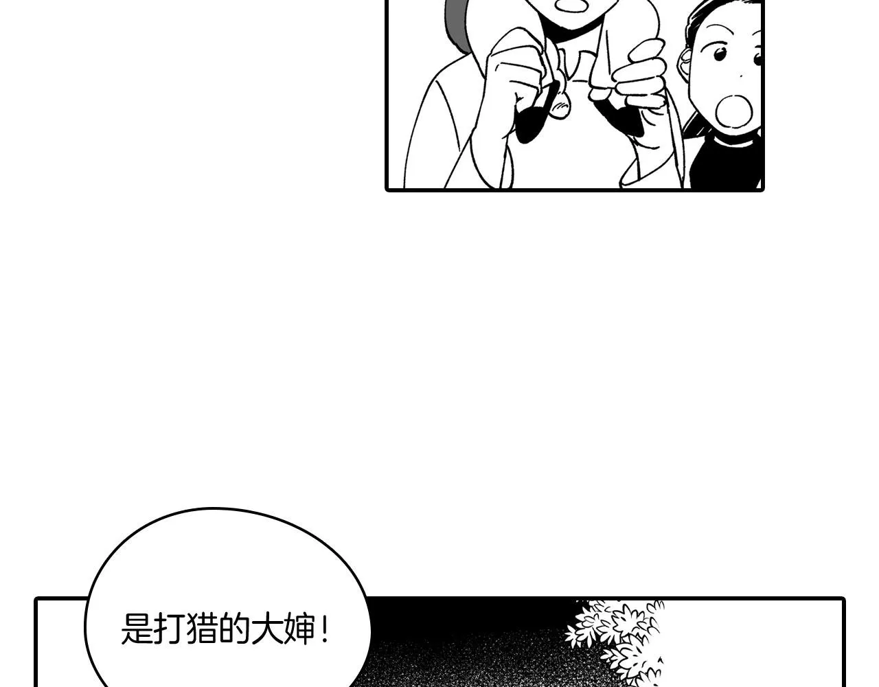 第49话 我们不一样 第66页