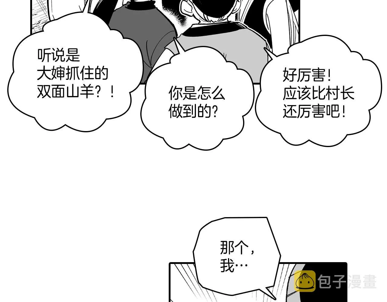 第49话 我们不一样 第69页