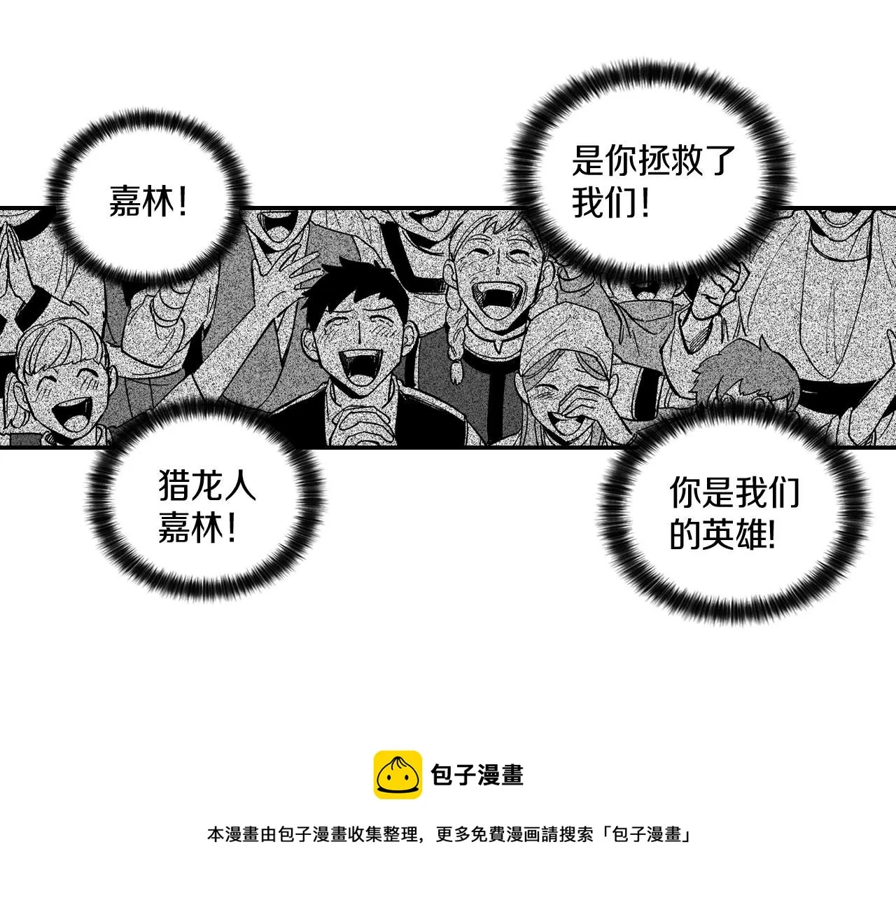 第49话 我们不一样 第71页