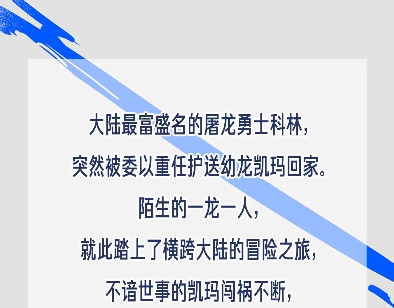 预热 勇者与龙的冒险奇旅 第3页