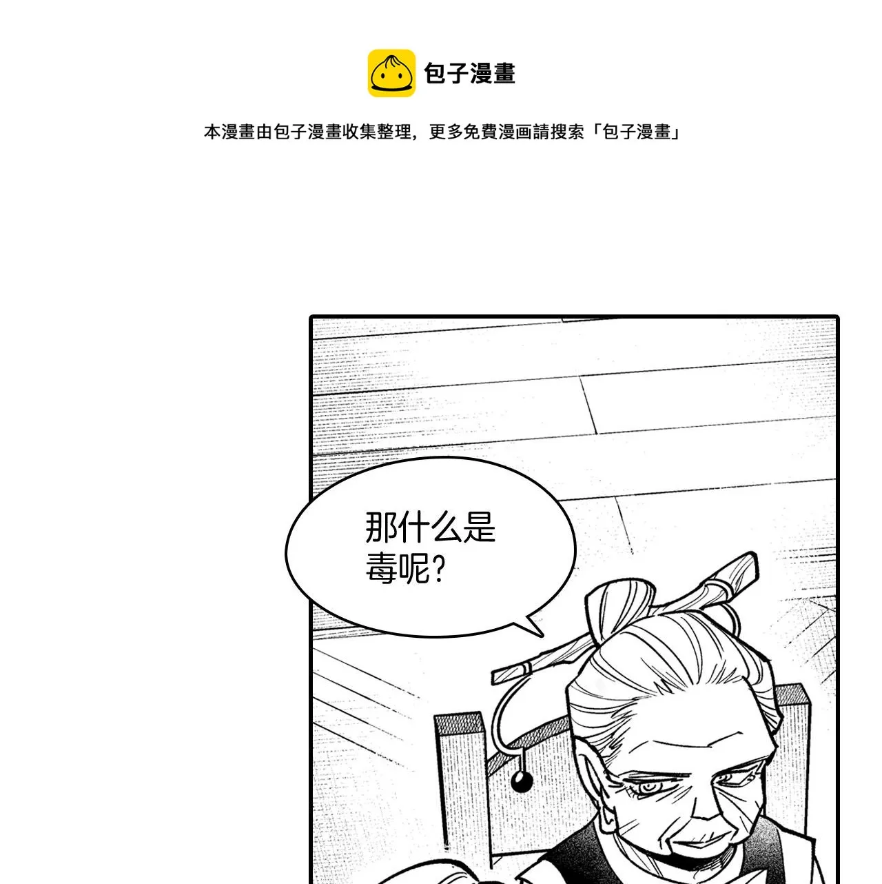 第48话 救人的力量 第5页