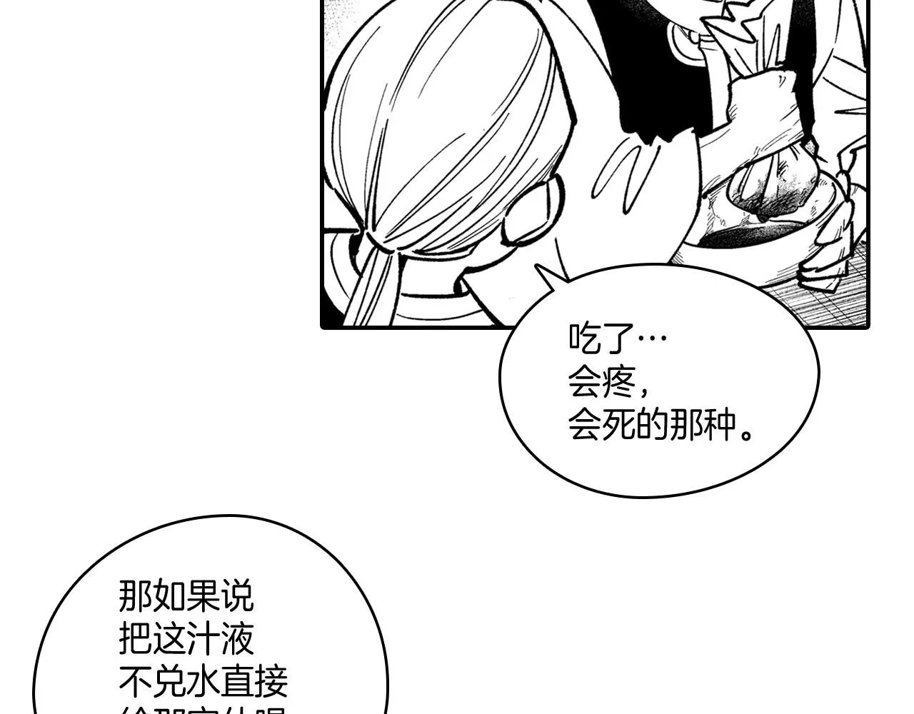 第48话 救人的力量 第6页
