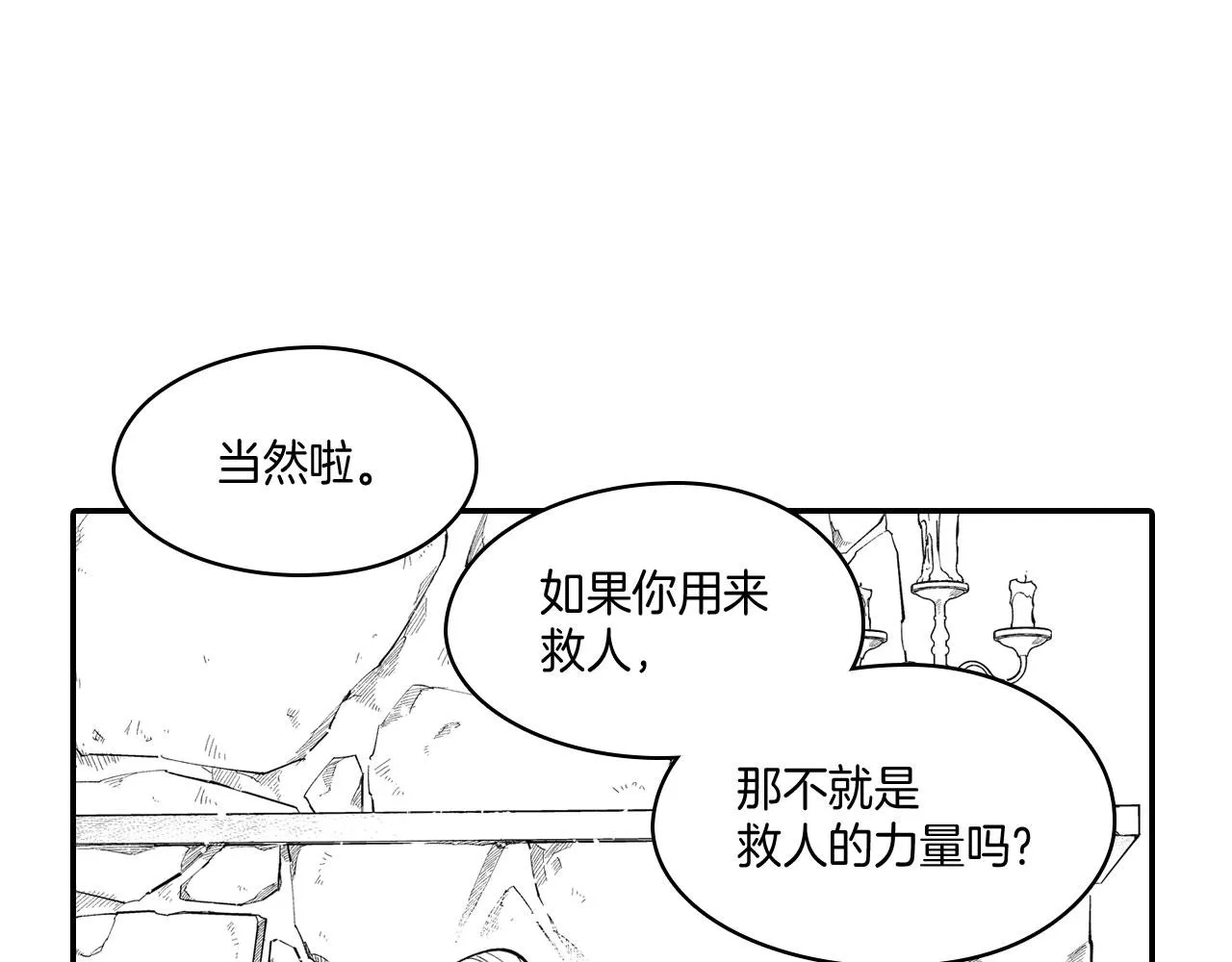 第48话 救人的力量 第26页