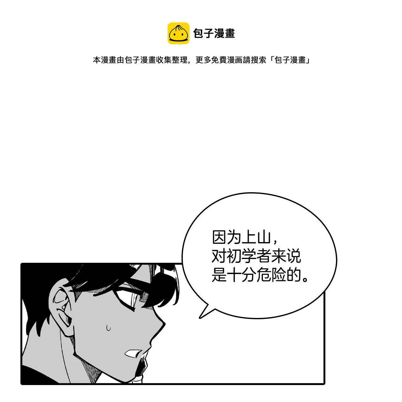 第48话 救人的力量 第61页