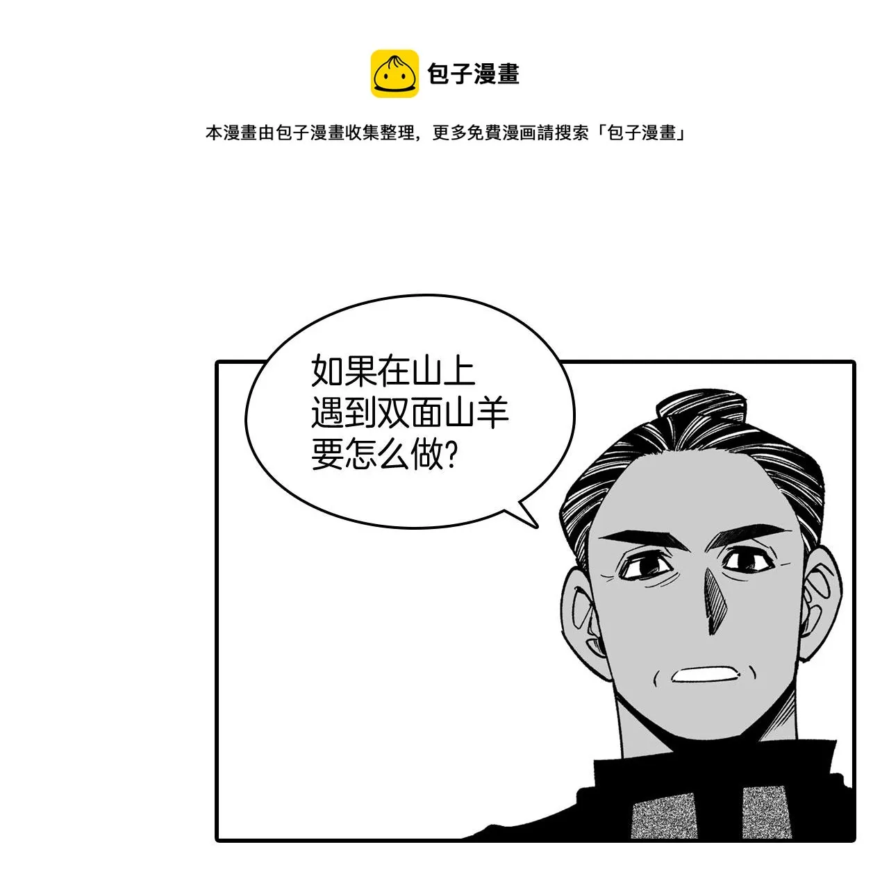 第48话 救人的力量 第73页