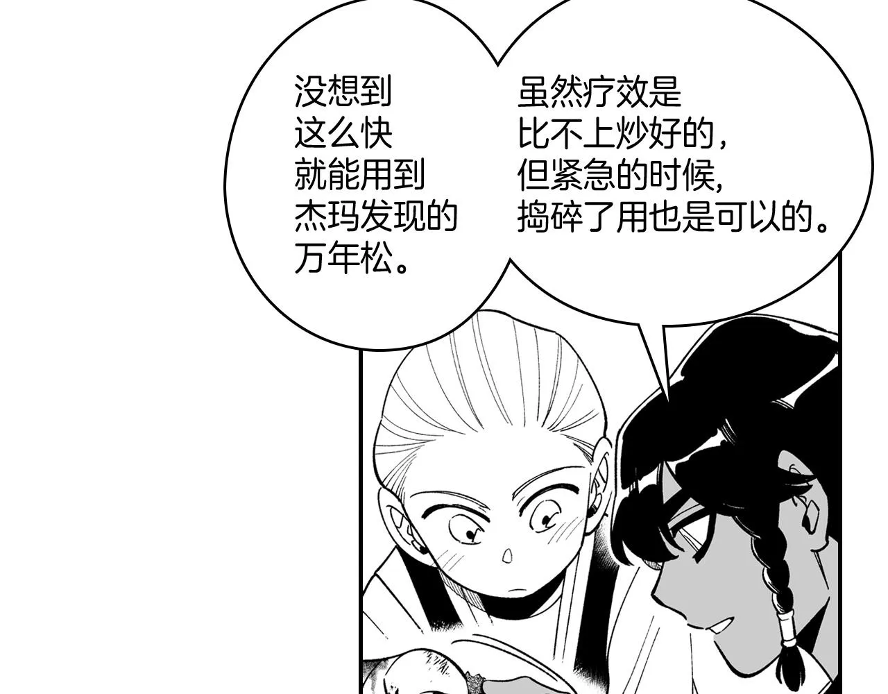 第47话 好药？坏药？ 第7页
