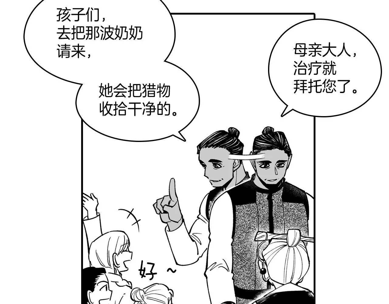 第47话 好药？坏药？ 第36页