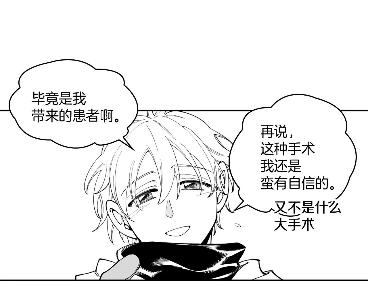 第47话 好药？坏药？ 第46页