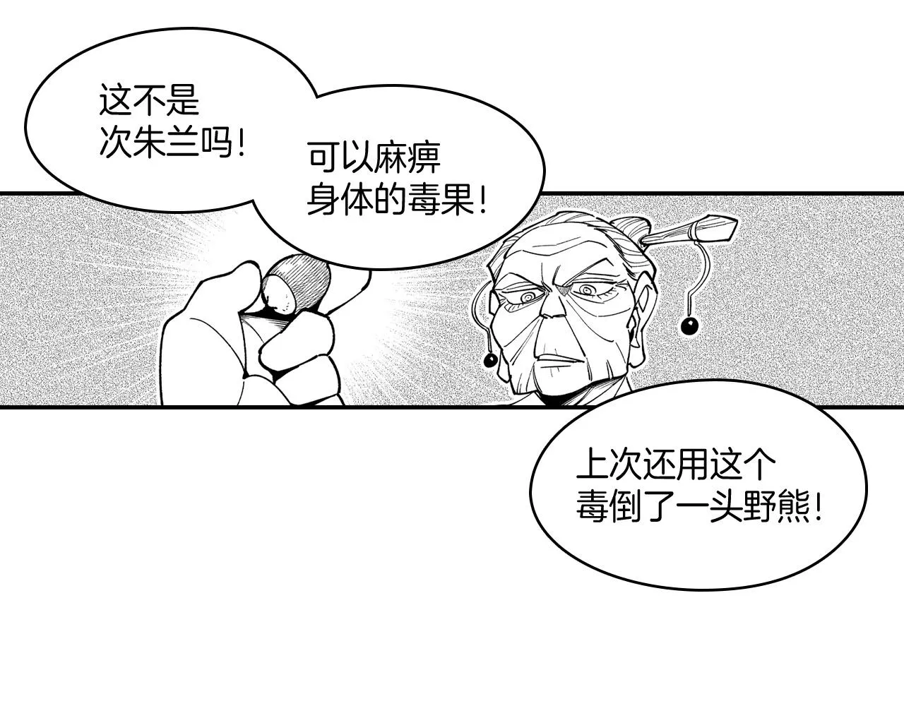 第47话 好药？坏药？ 第67页