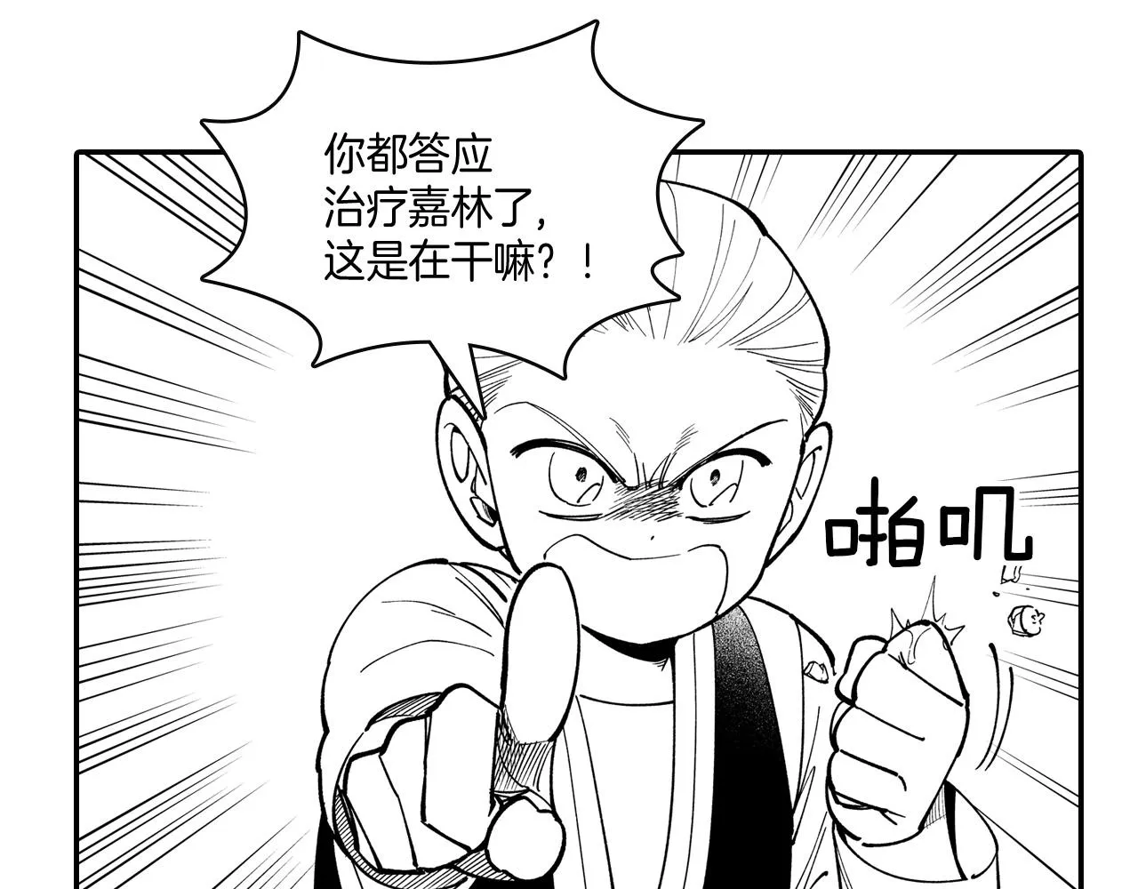 第47话 好药？坏药？ 第68页