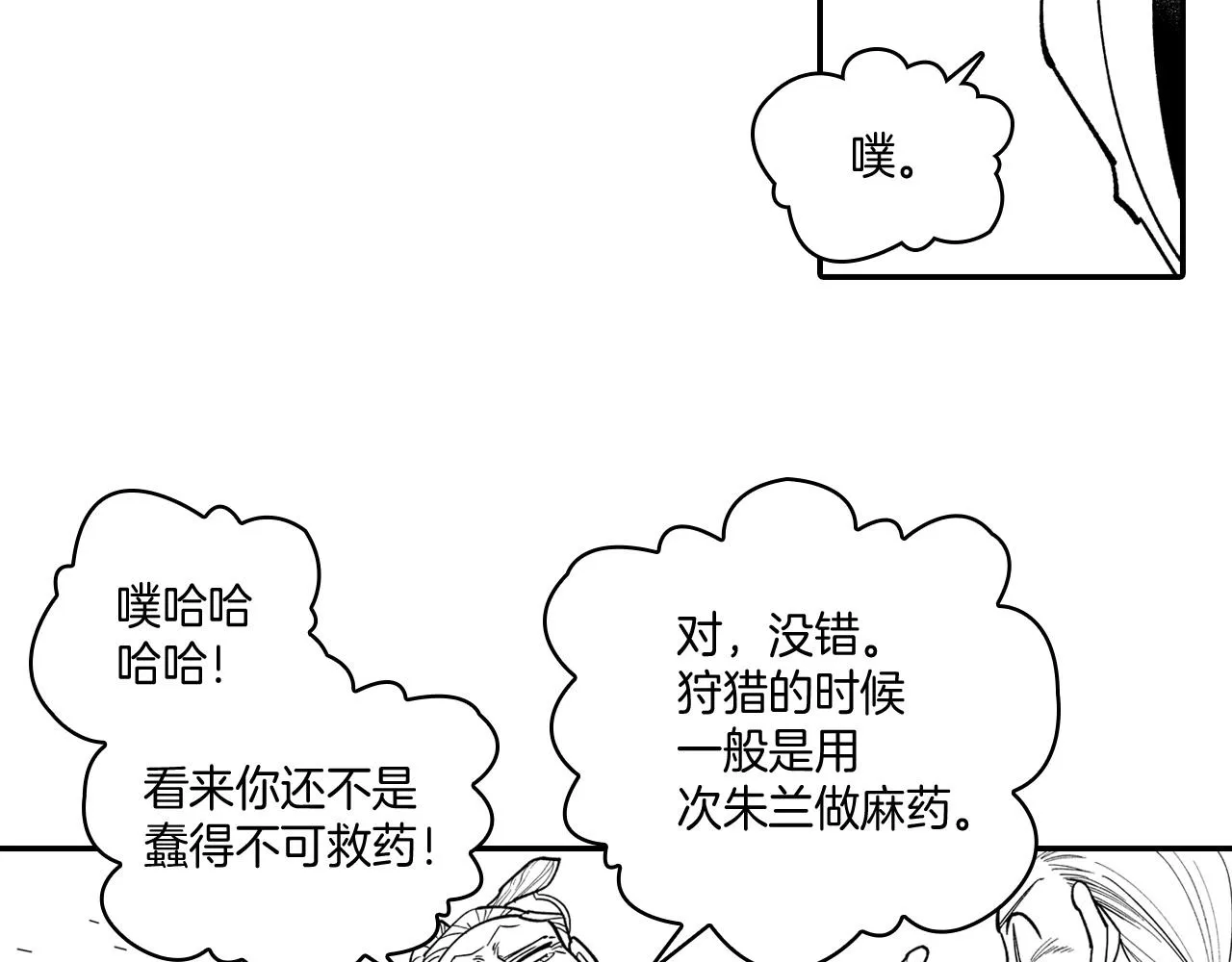 第47话 好药？坏药？ 第70页