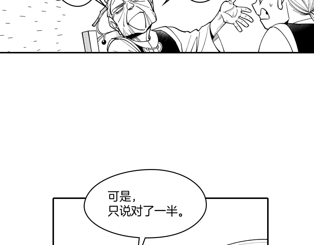 第47话 好药？坏药？ 第71页