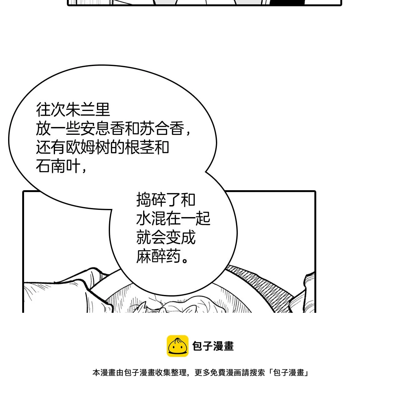 第47话 好药？坏药？ 第73页