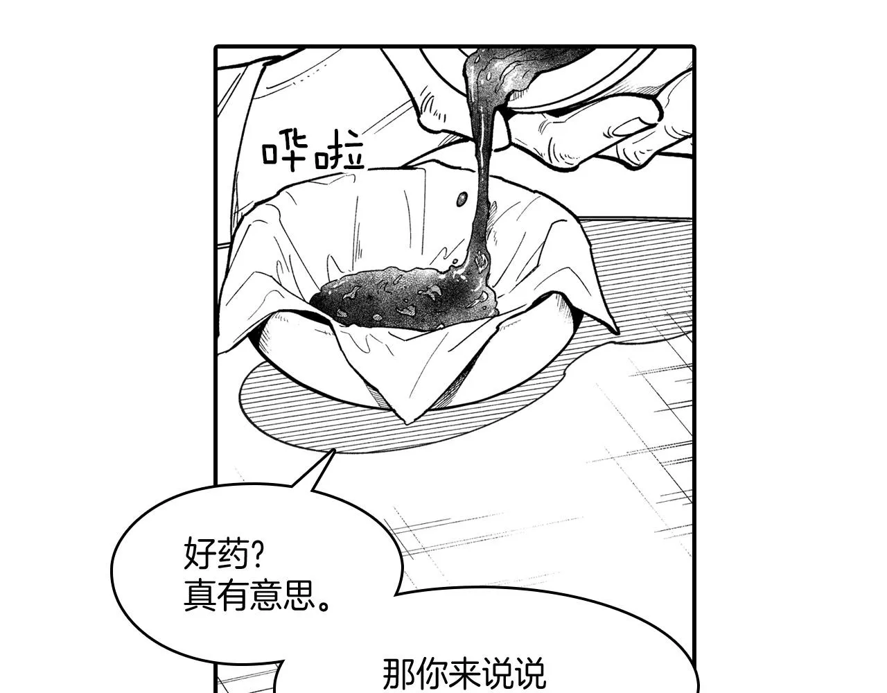第47话 好药？坏药？ 第76页