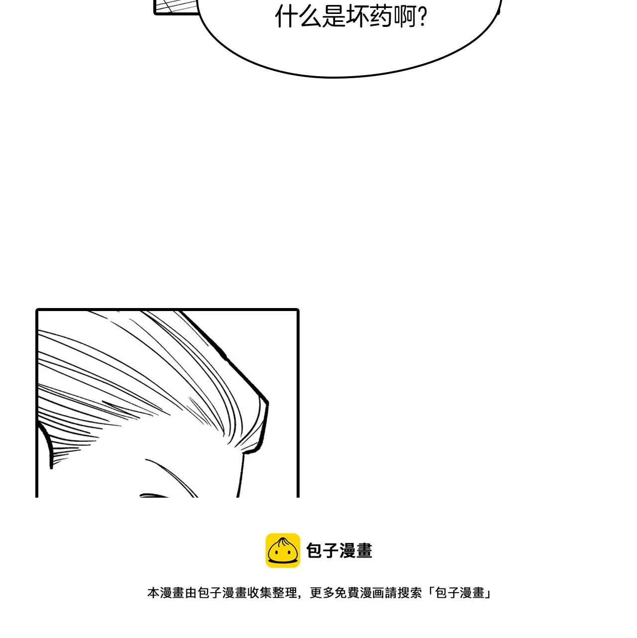 第47话 好药？坏药？ 第77页