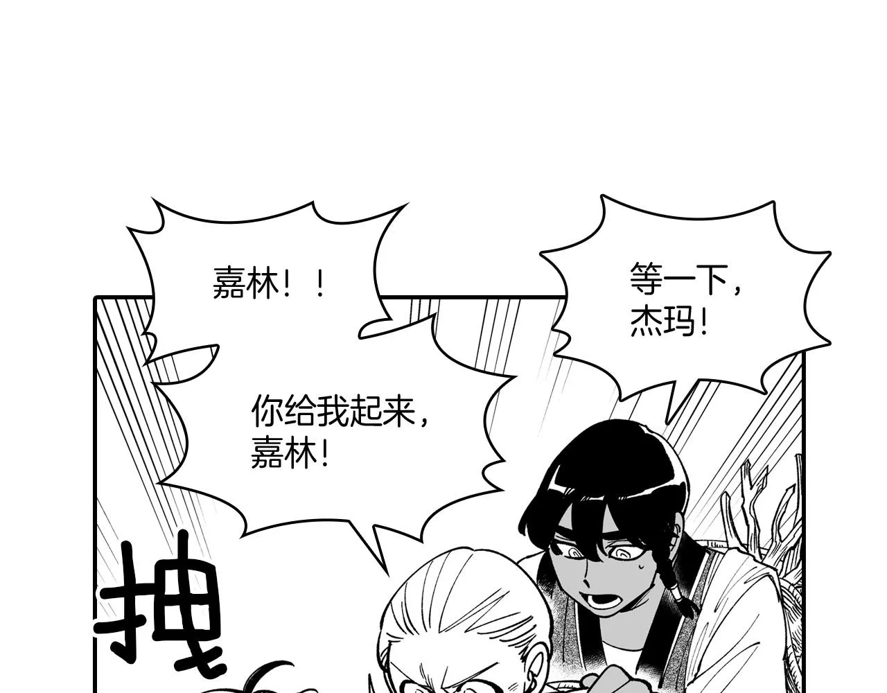 第46话 下不为例 第20页