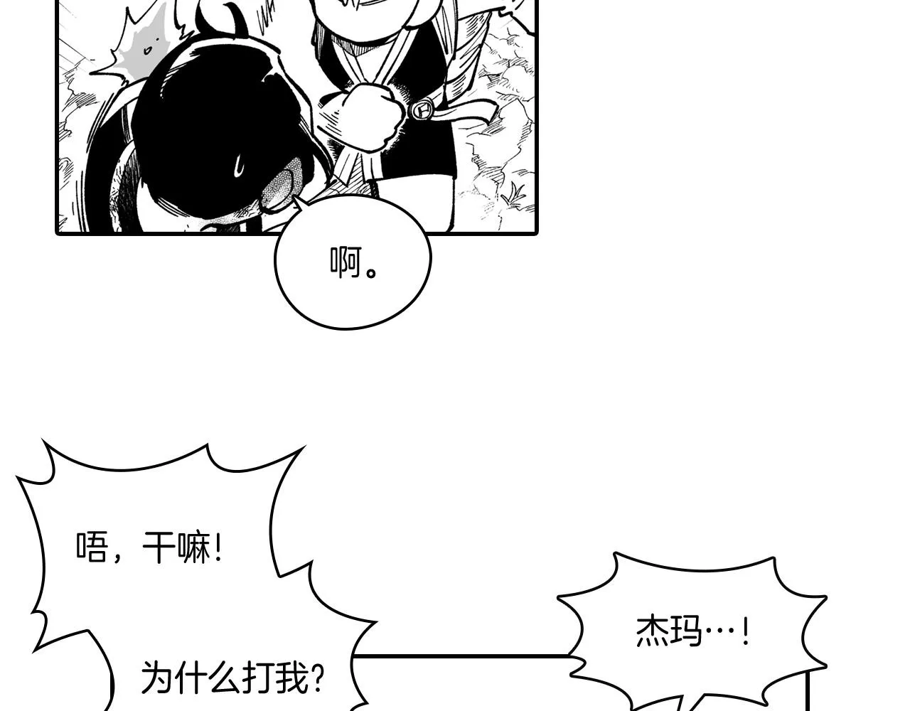 第46话 下不为例 第27页