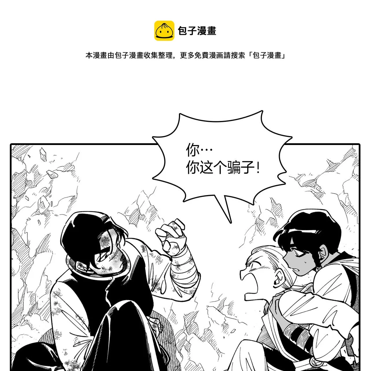 第46话 下不为例 第29页