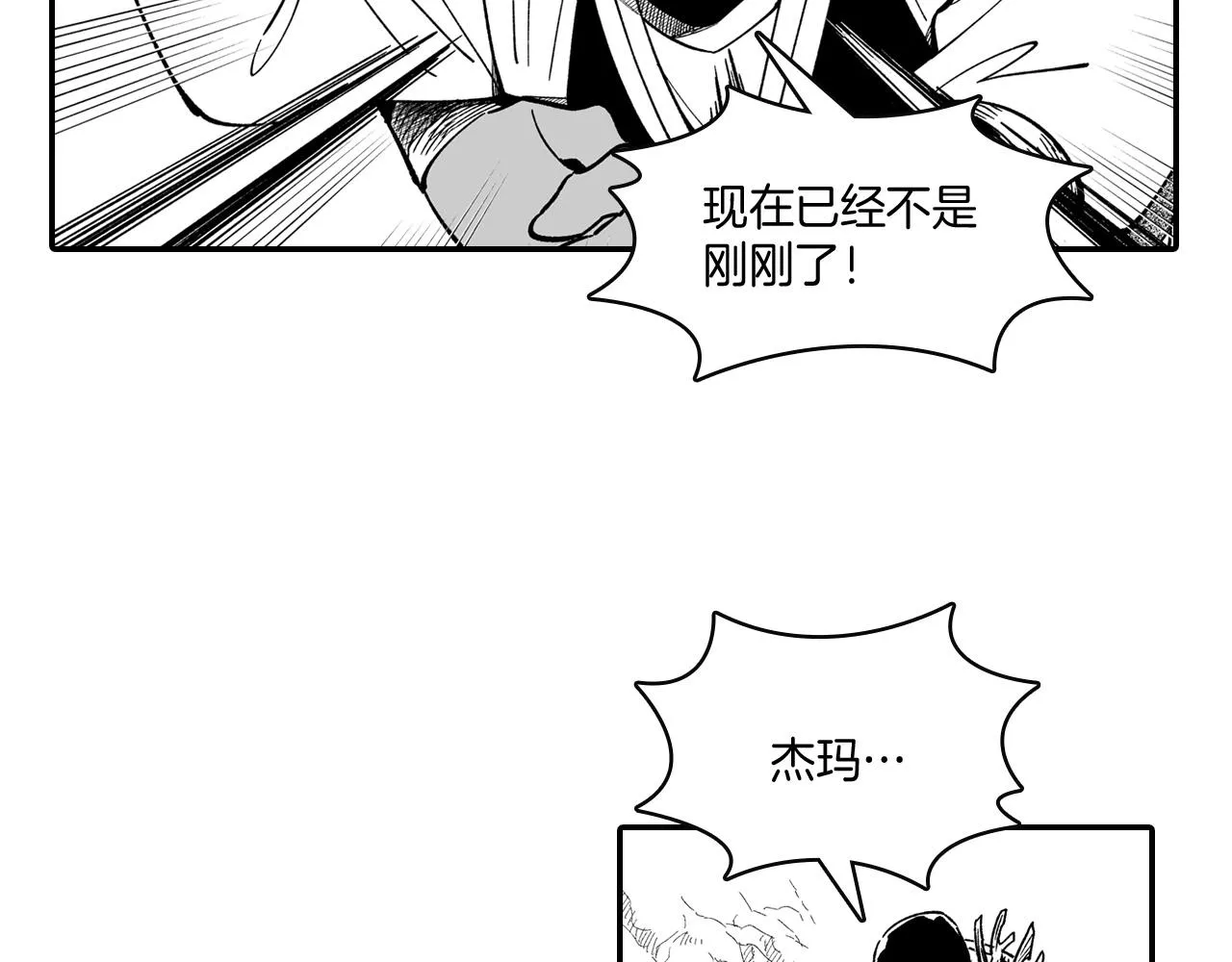 第46话 下不为例 第43页