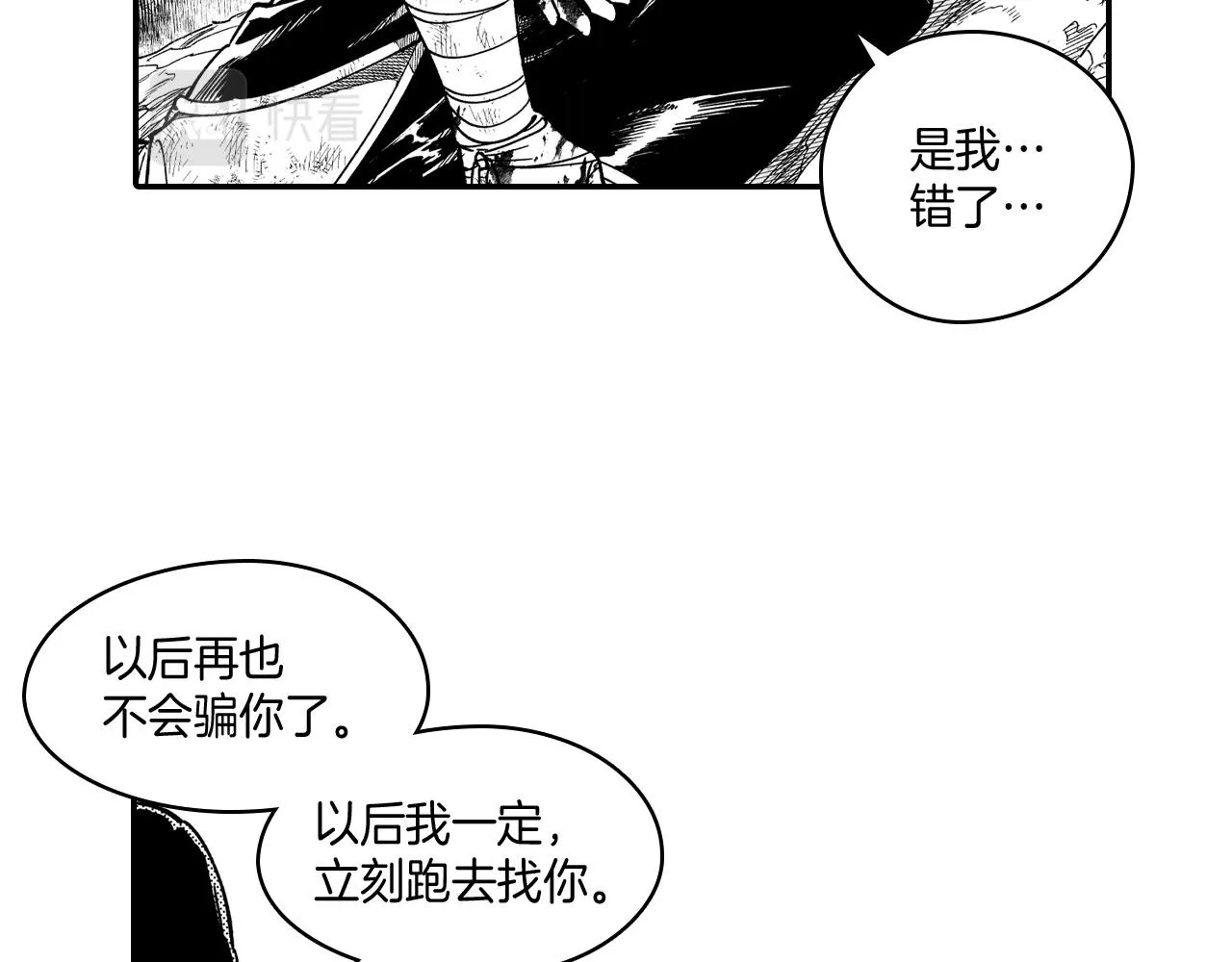 第46话 下不为例 第48页