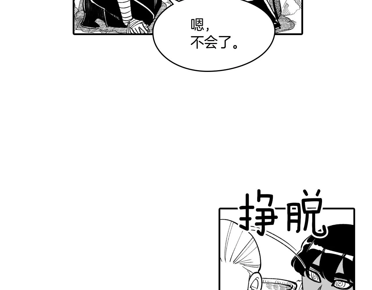 第46话 下不为例 第55页