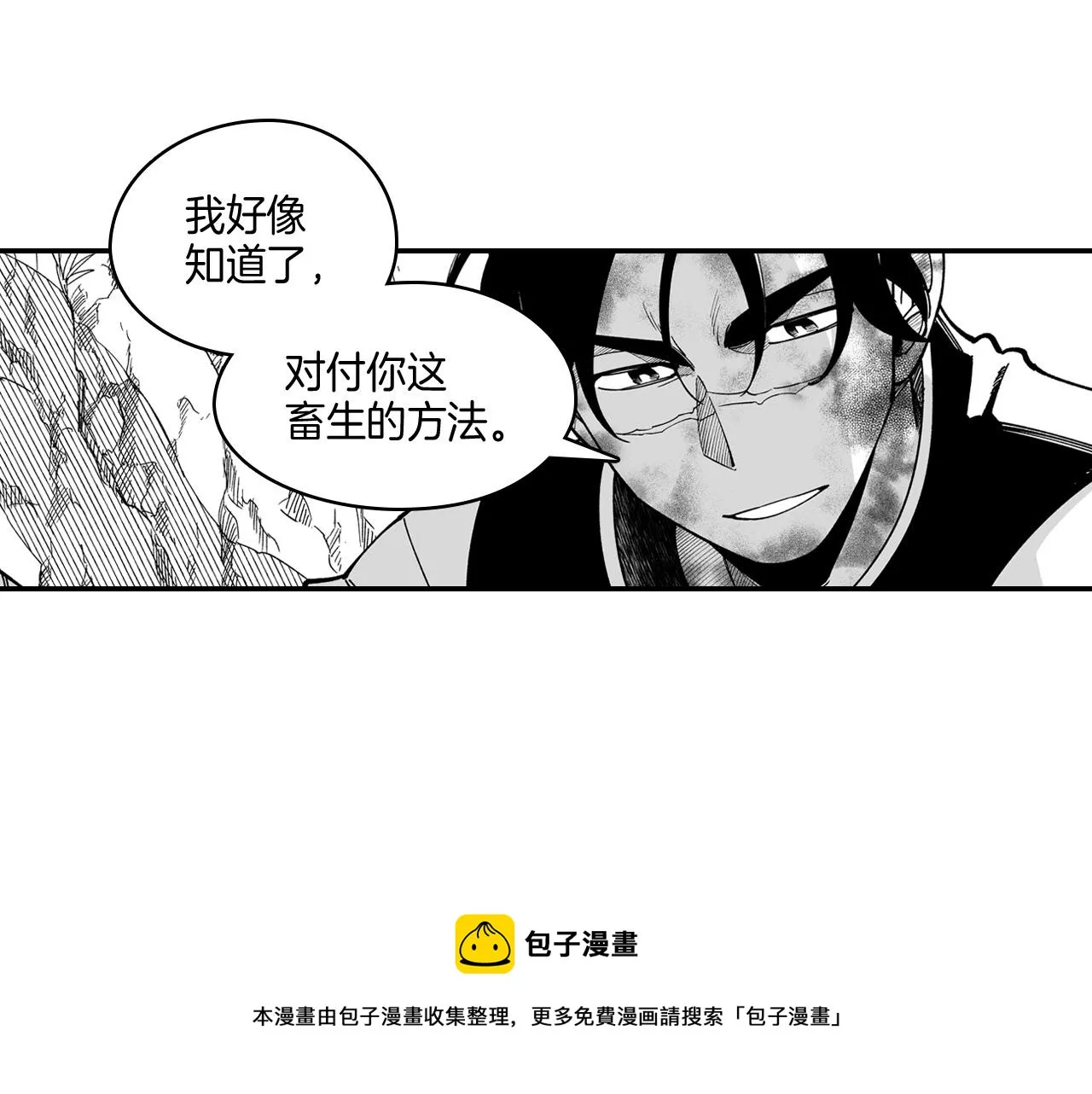 第45话 绝对优势 第37页