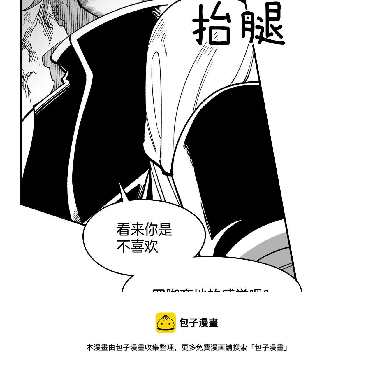 第45话 绝对优势 第65页