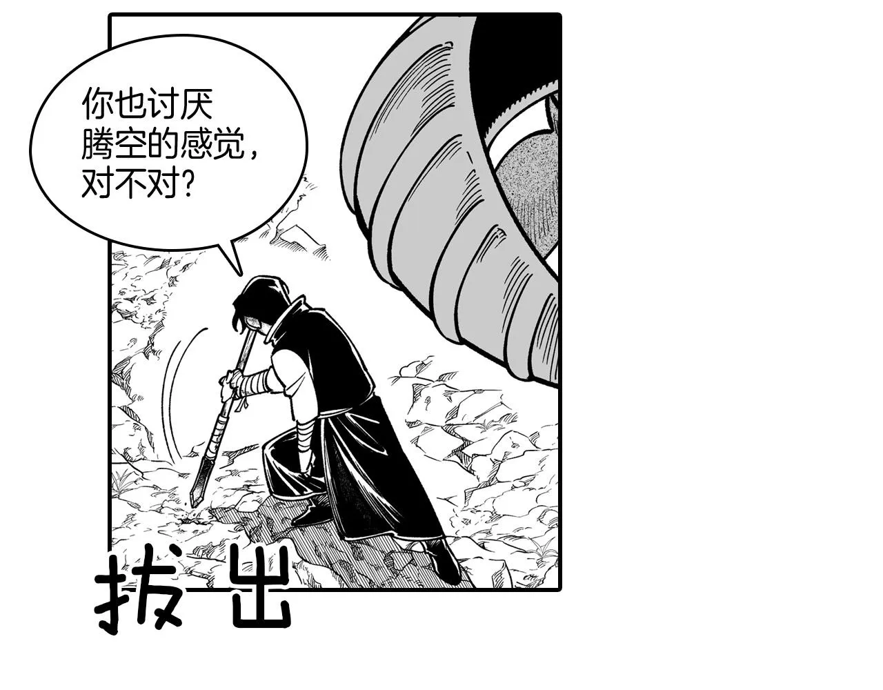 第45话 绝对优势 第82页