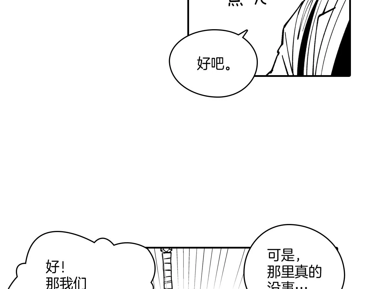 第44话 你们到底是... 第74页