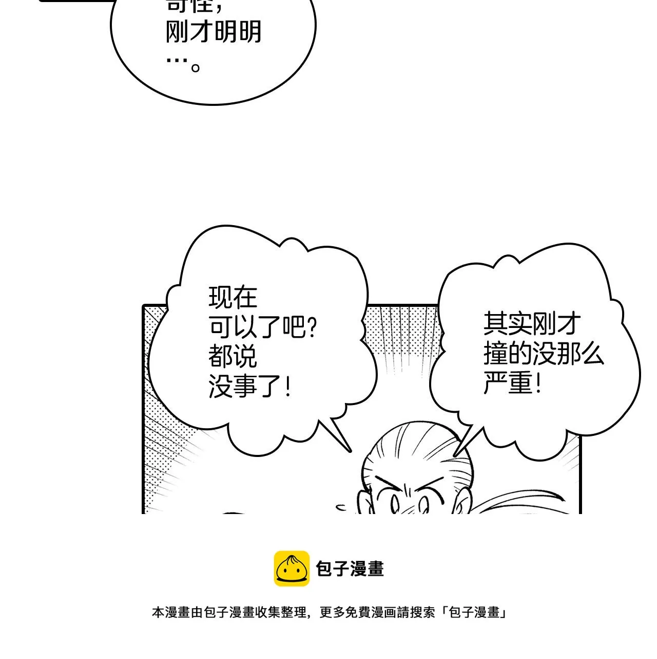 第44话 你们到底是... 第81页