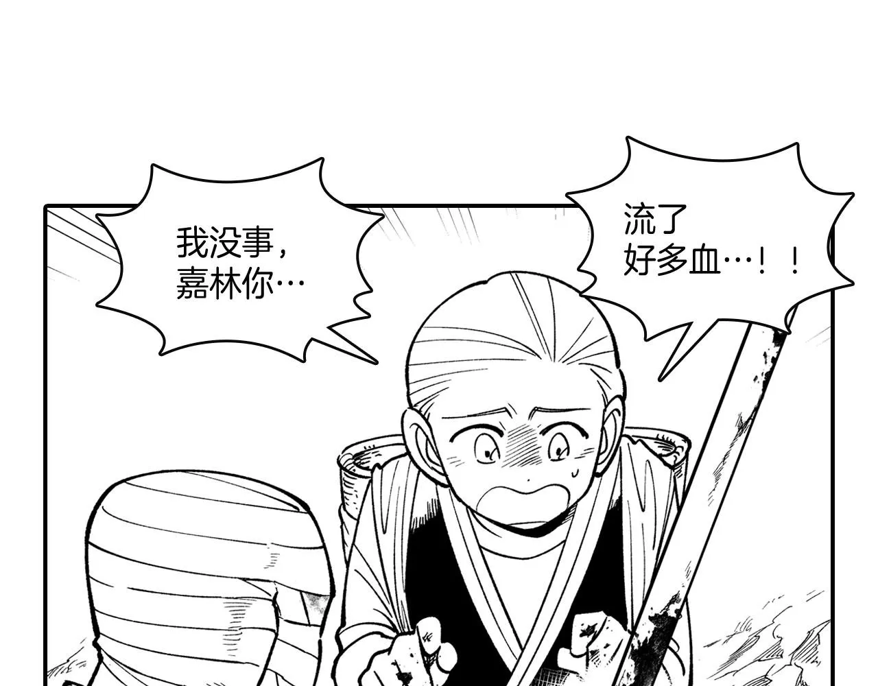 第43话 我相信她 第30页