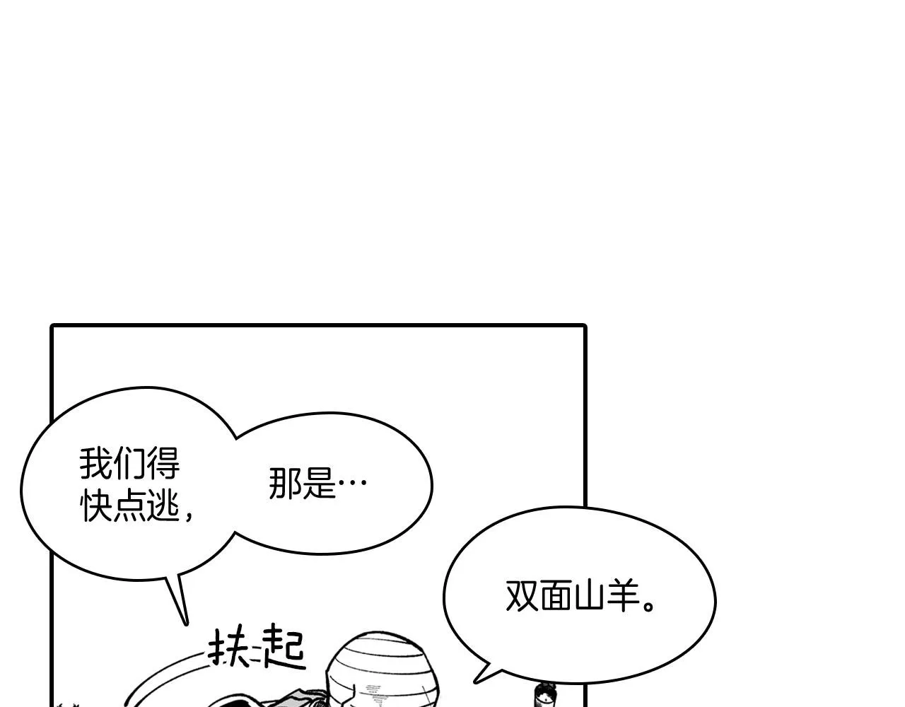 第43话 我相信她 第38页