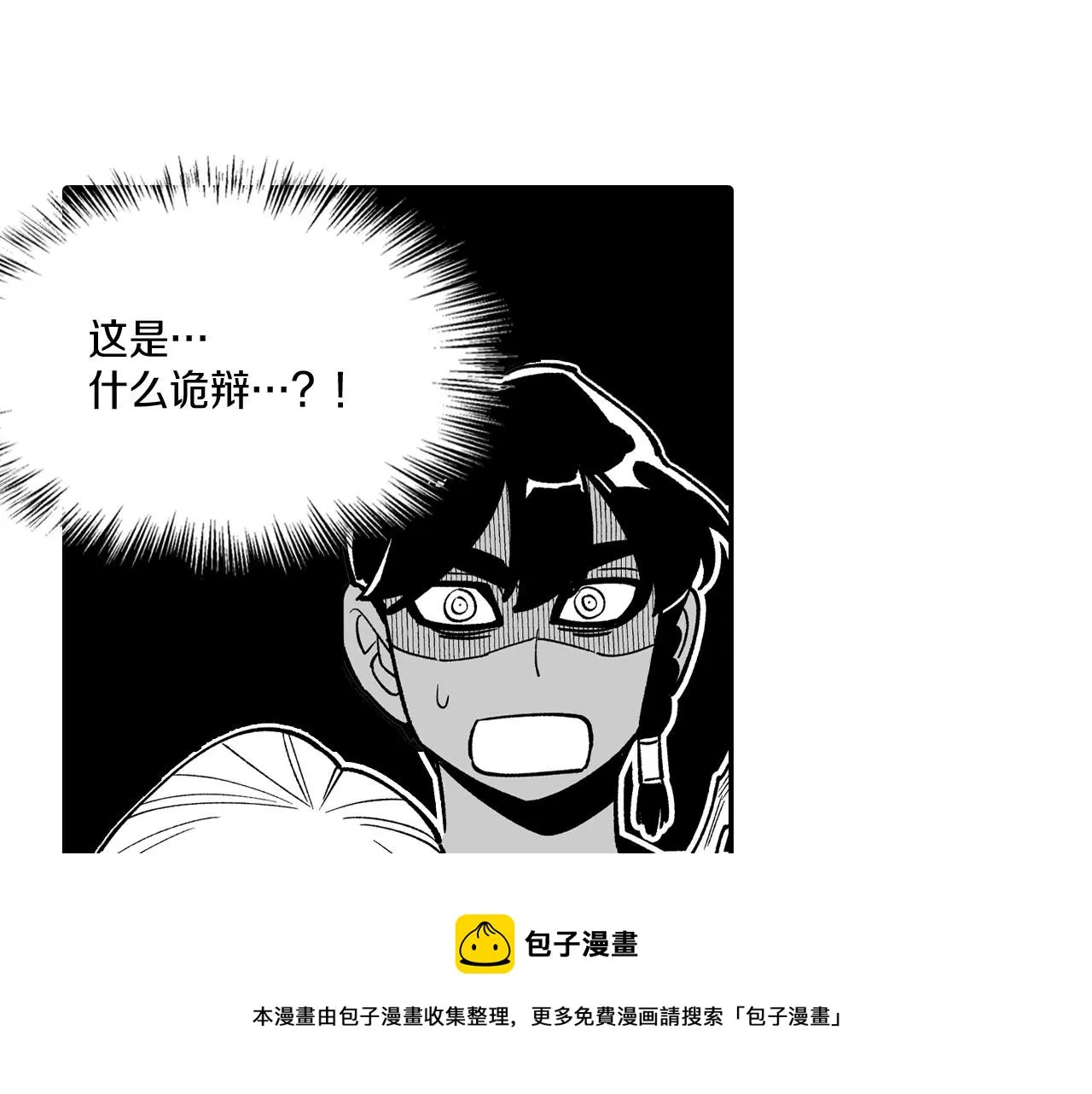 第43话 我相信她 第53页