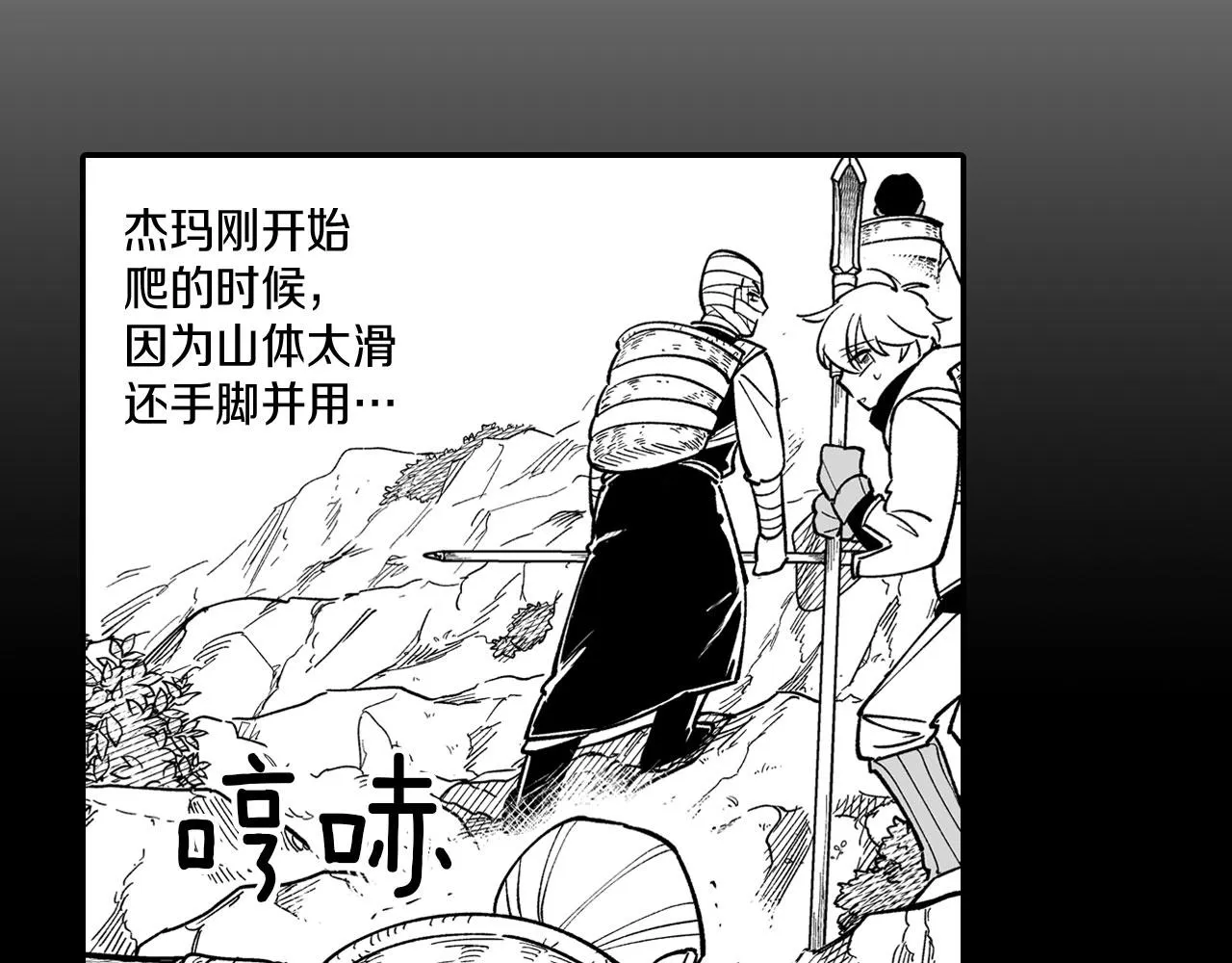 第41话 闻所未闻 第20页
