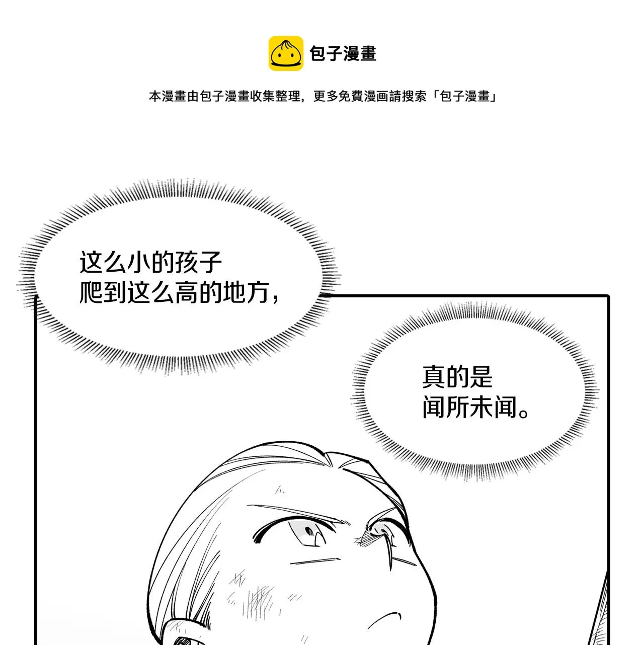 第41话 闻所未闻 第33页