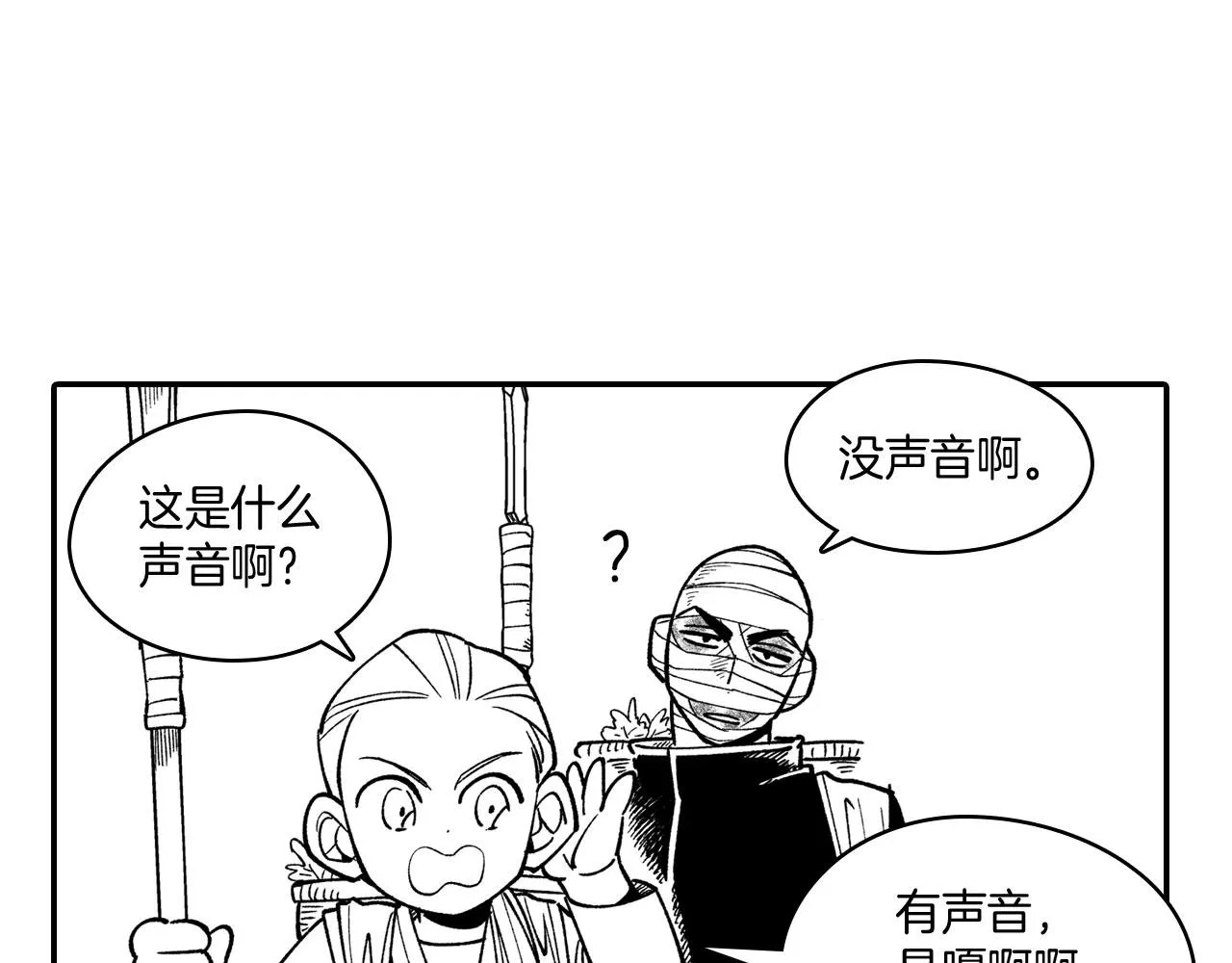 第41话 闻所未闻 第39页