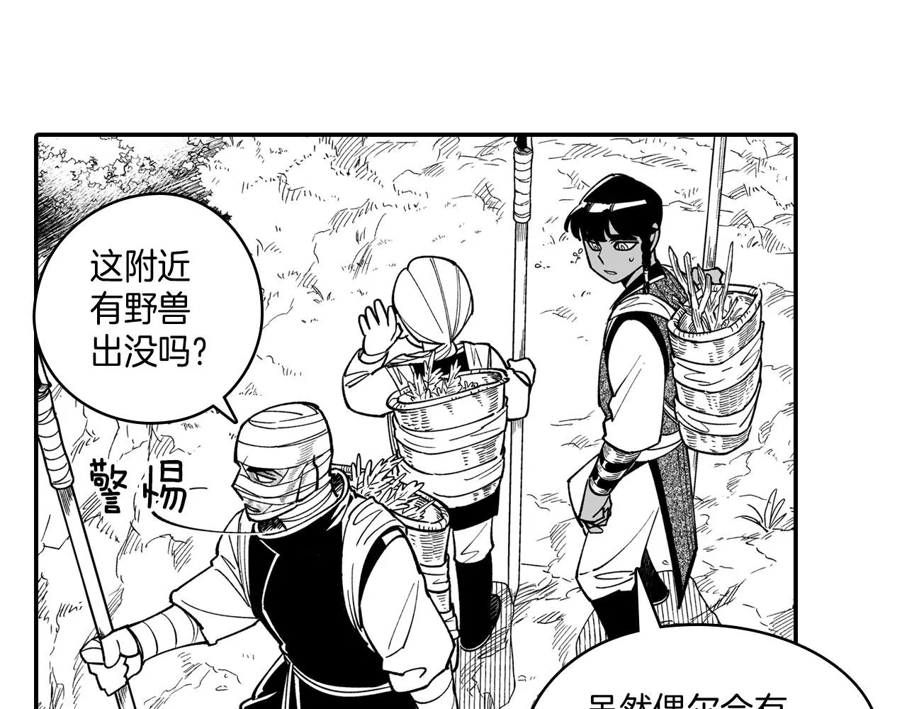 第41话 闻所未闻 第42页