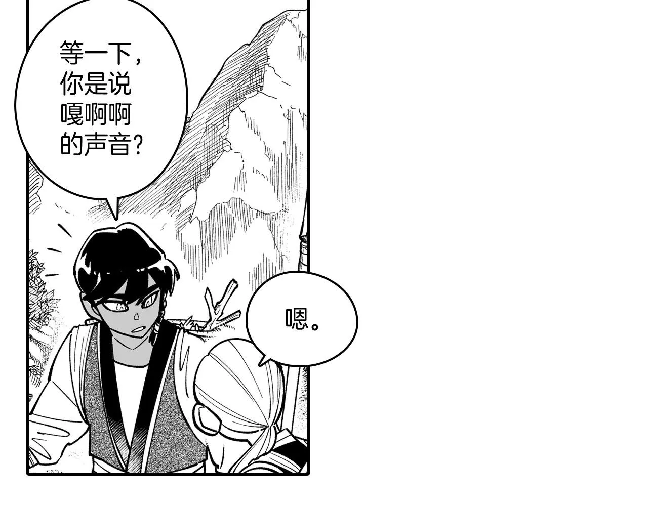 第41话 闻所未闻 第44页