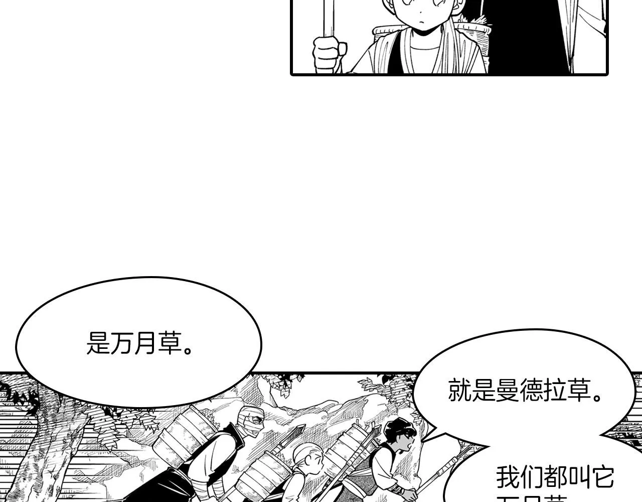 第41话 闻所未闻 第51页