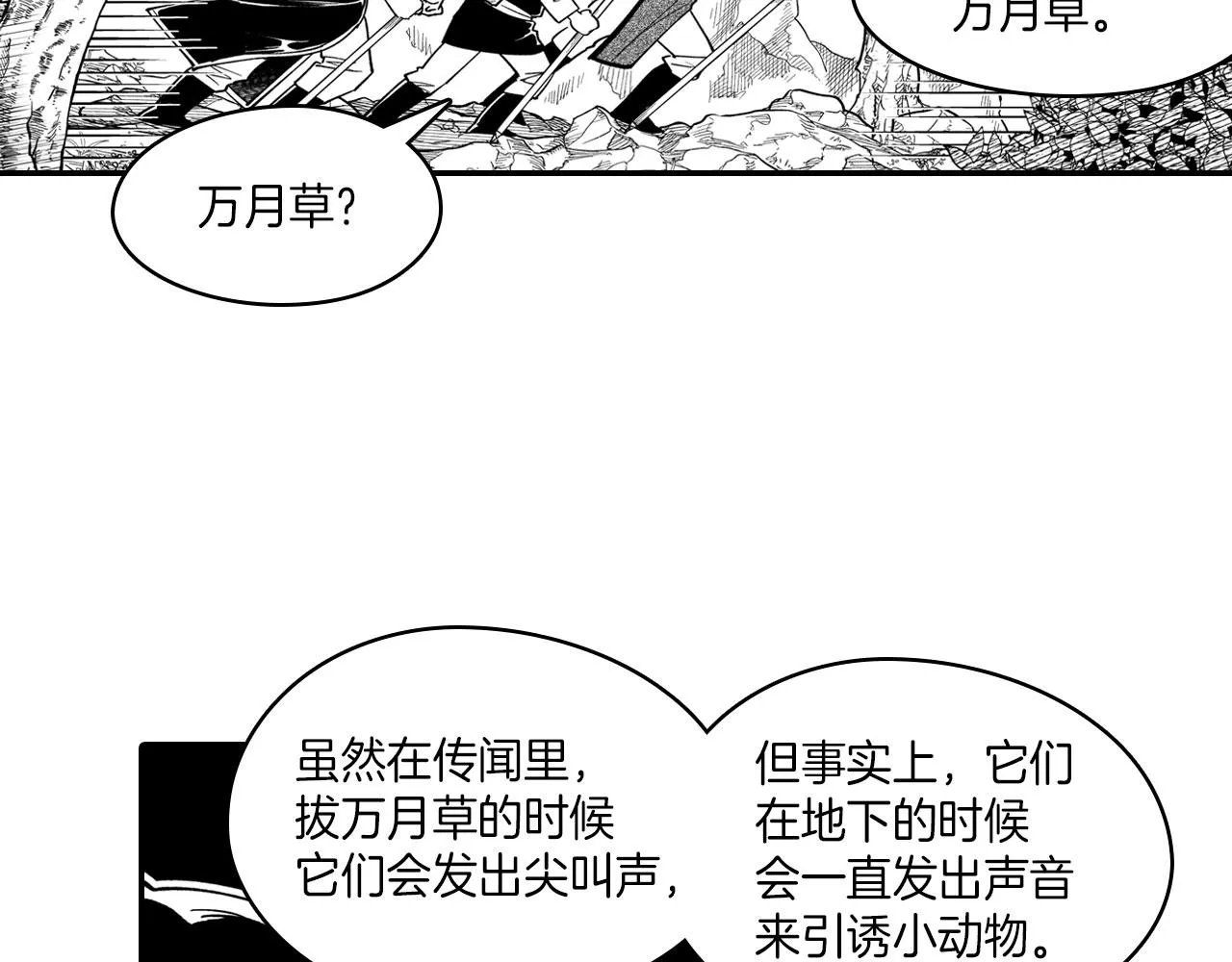 第41话 闻所未闻 第52页