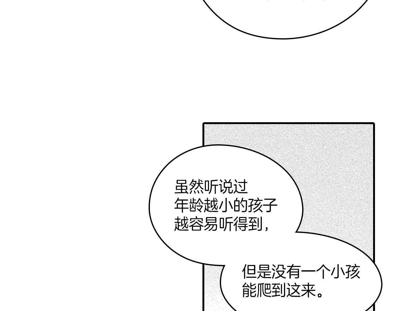 第41话 闻所未闻 第54页